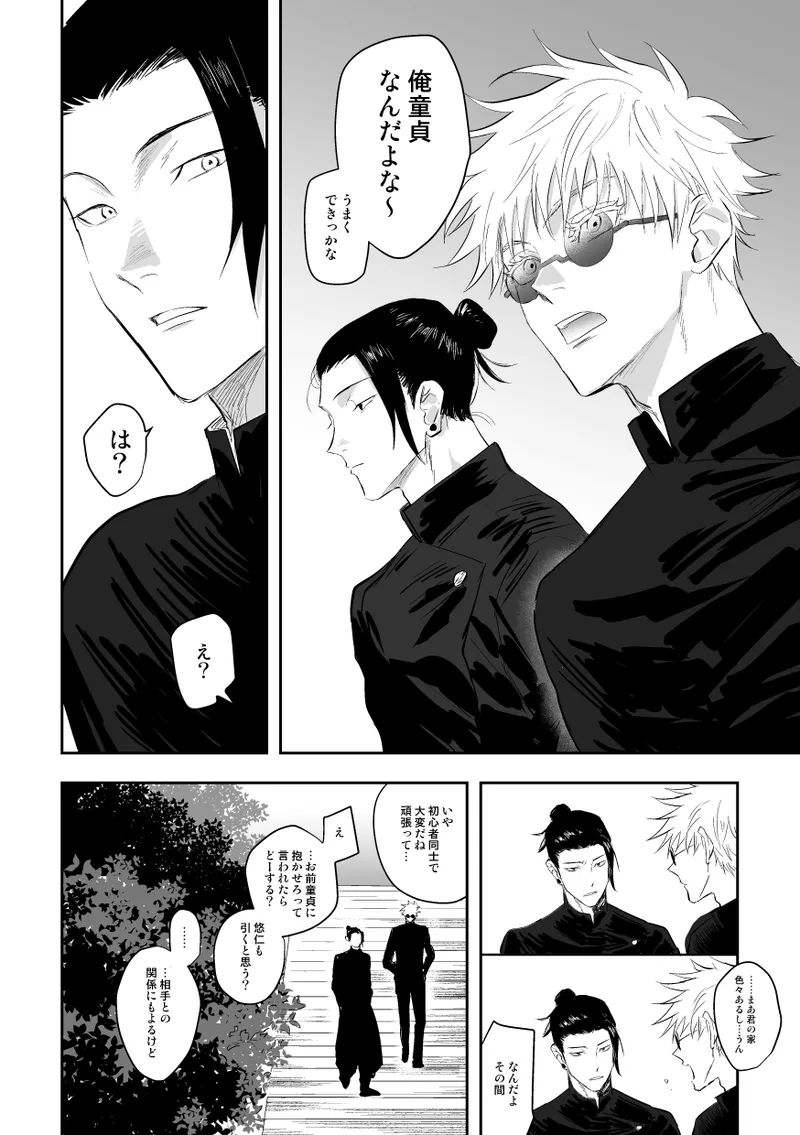 ザ・ウェイ・ユー・ルック・トゥナイト Page.7
