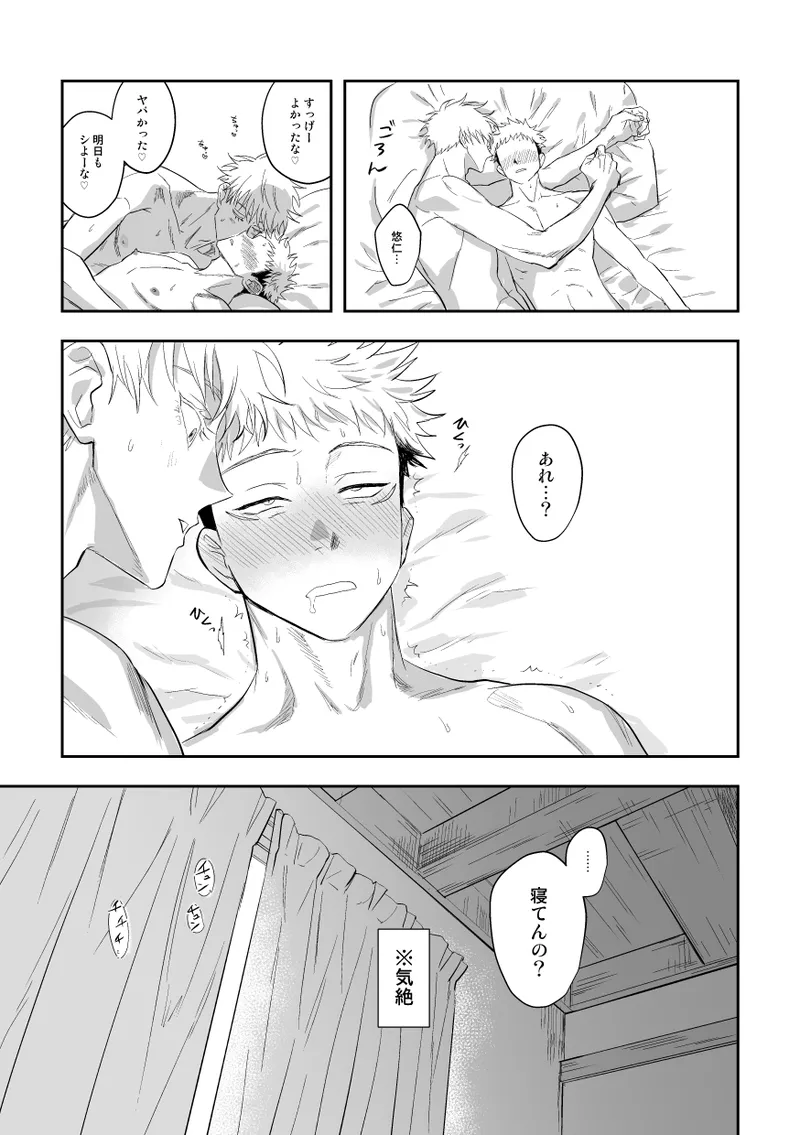 ザ・ウェイ・ユー・ルック・トゥナイト Page.70