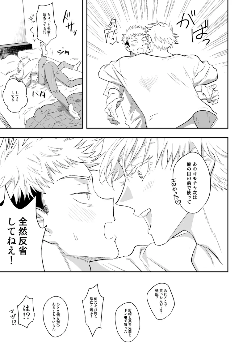ザ・ウェイ・ユー・ルック・トゥナイト Page.72