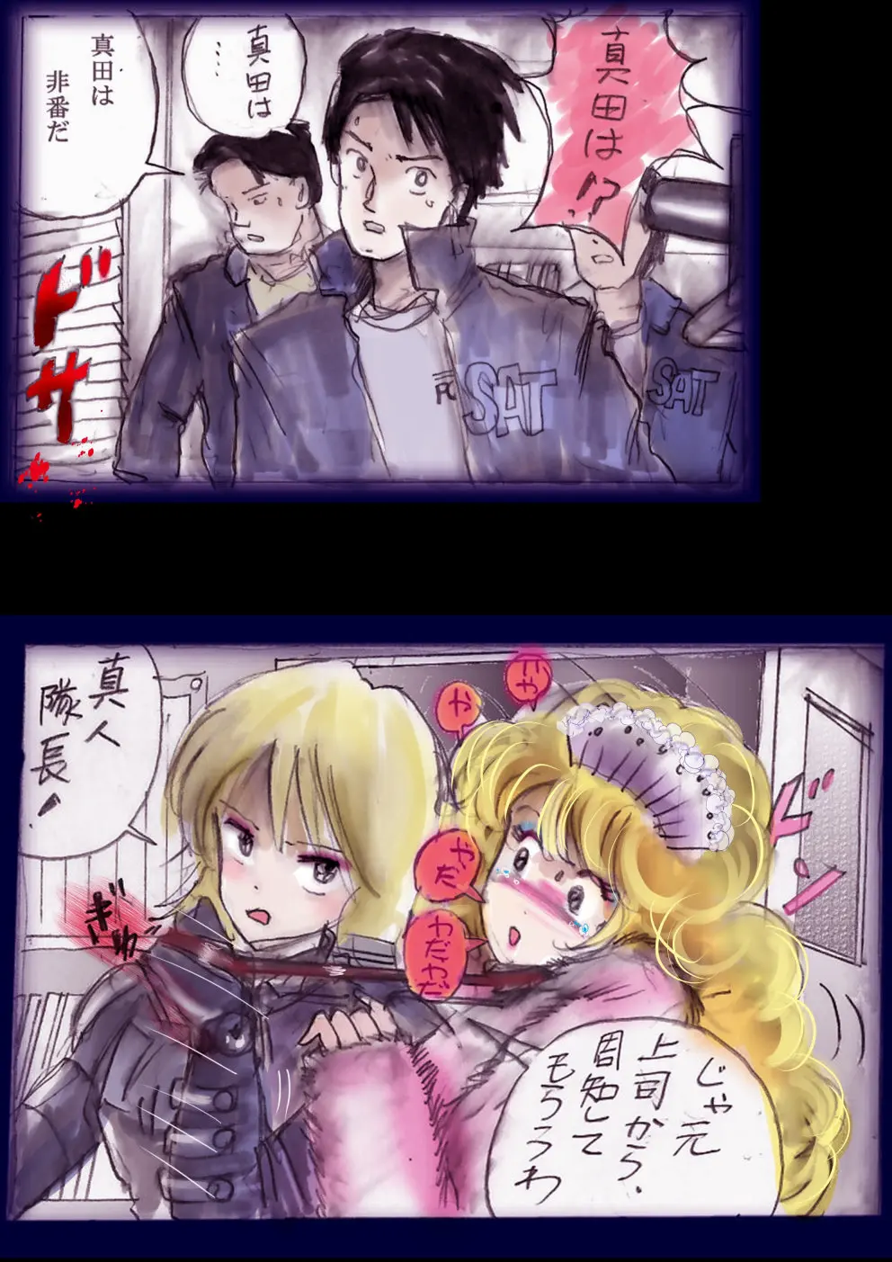特警第4小隊 真人隊長の女体陥落 Page.145