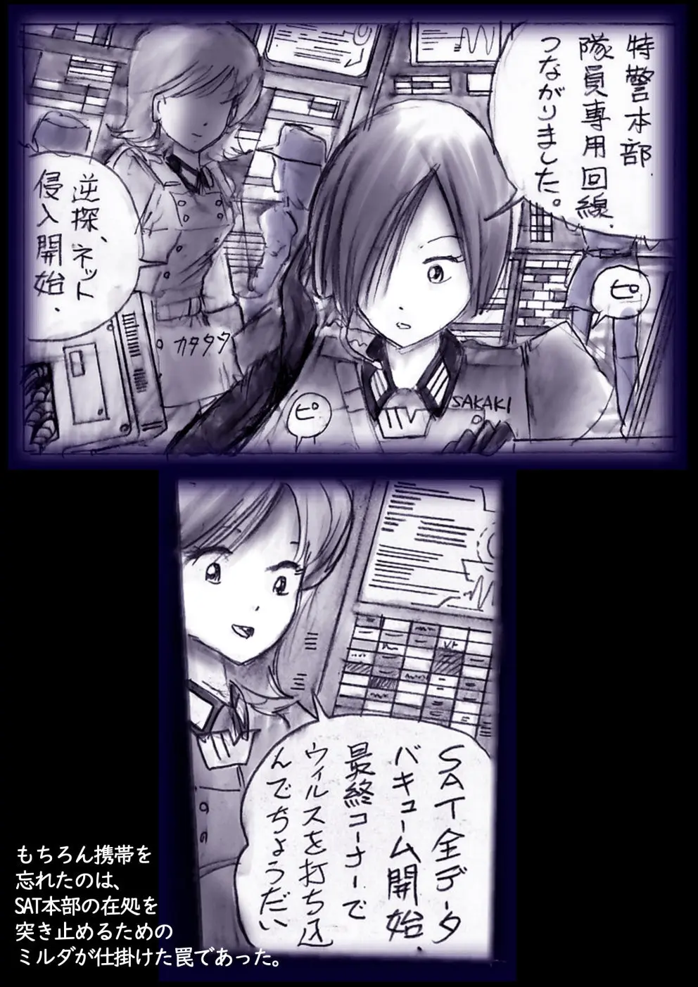 特警第4小隊 真人隊長の女体陥落 Page.39