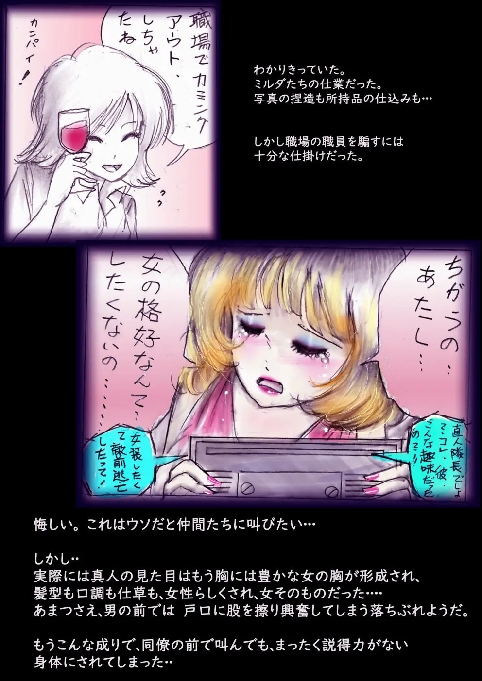特警第4小隊 真人隊長の女体陥落 Page.70