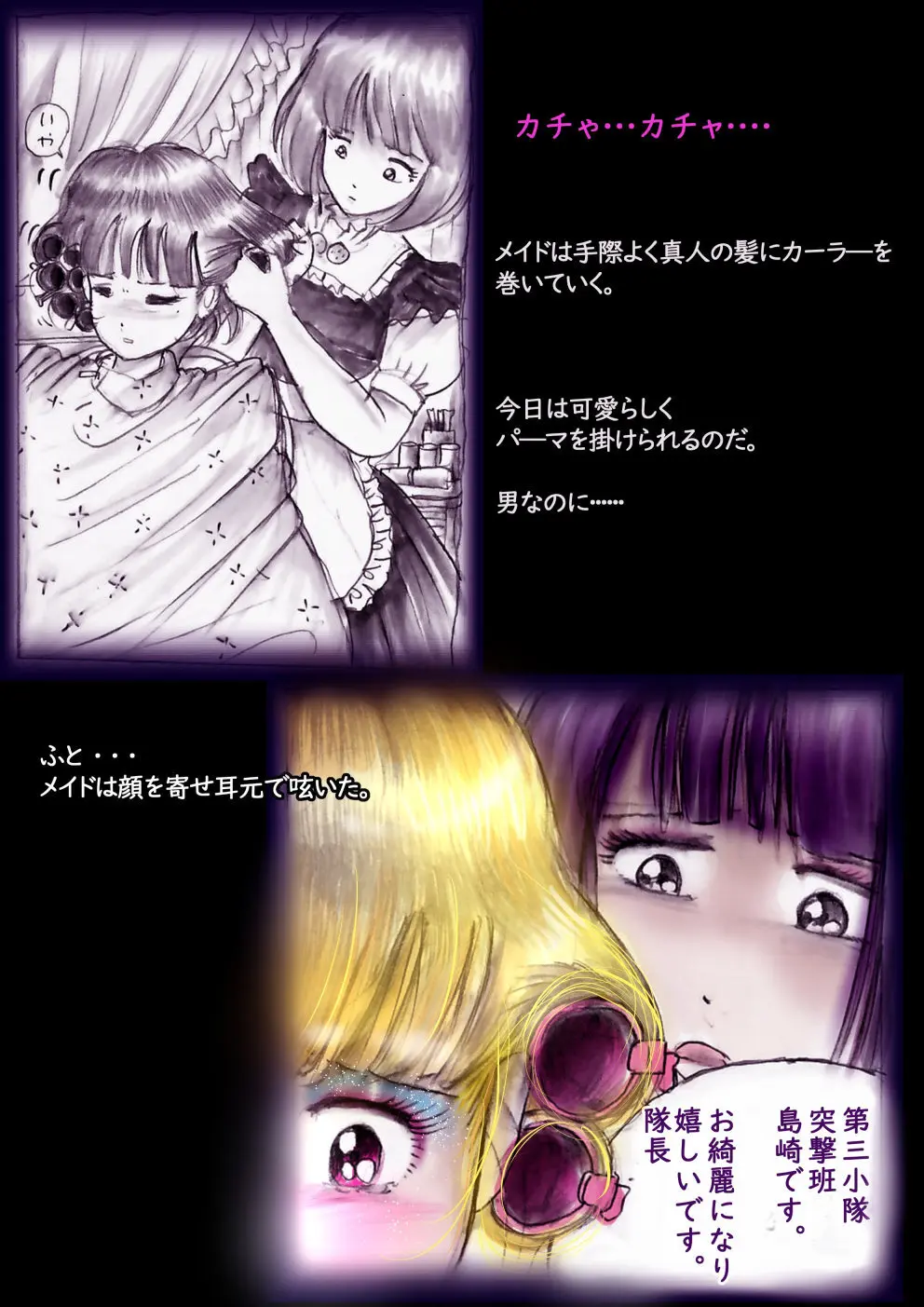 特警第4小隊 真人隊長の女体陥落 Page.73