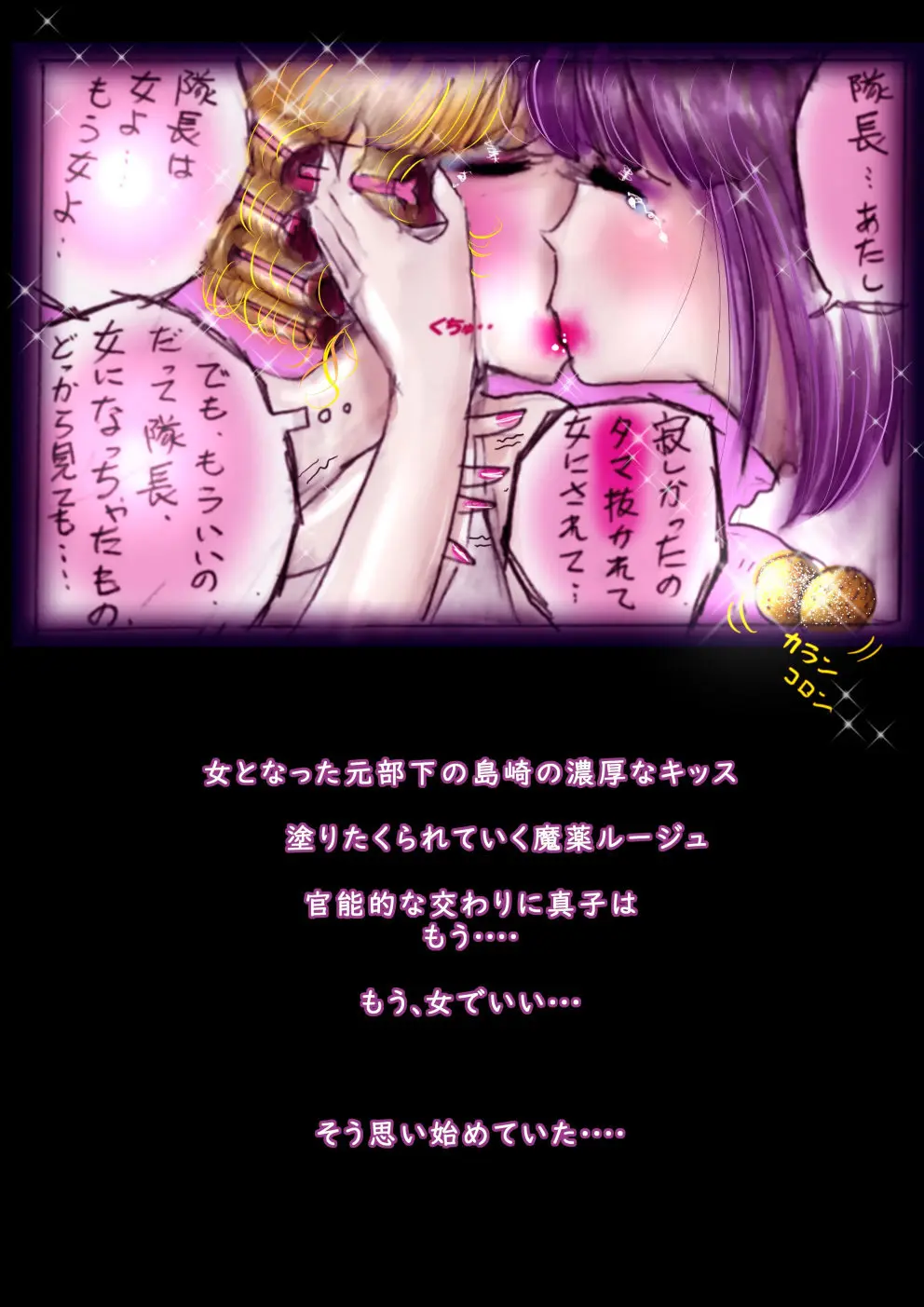 特警第4小隊 真人隊長の女体陥落 Page.77
