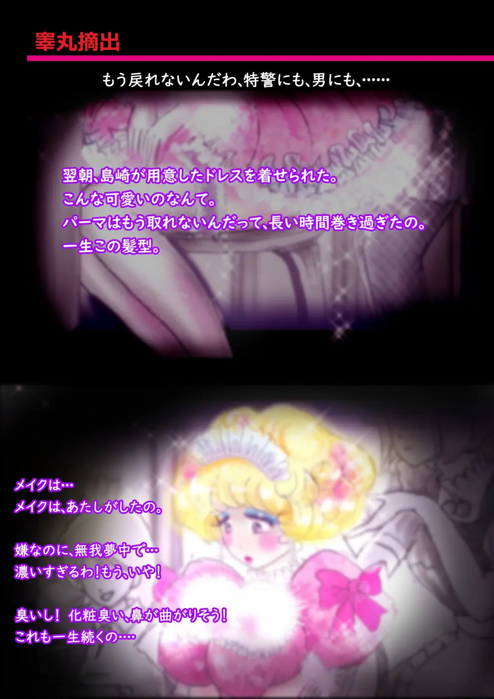 特警第4小隊 真人隊長の女体陥落 Page.81