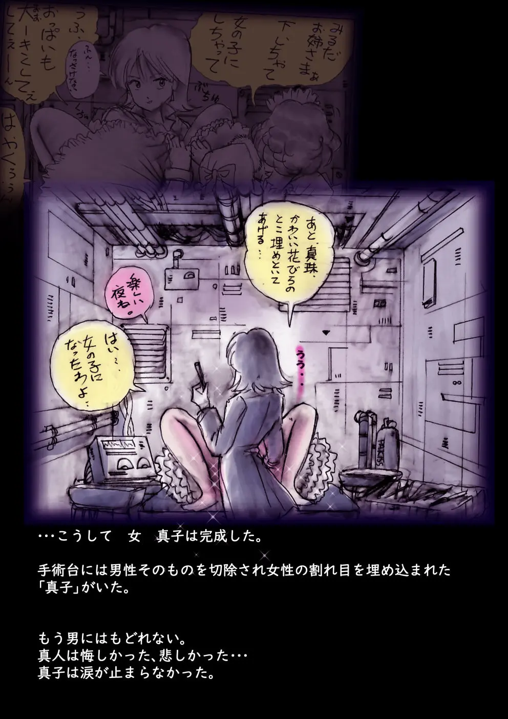 特警第4小隊 真人隊長の女体陥落 Page.93