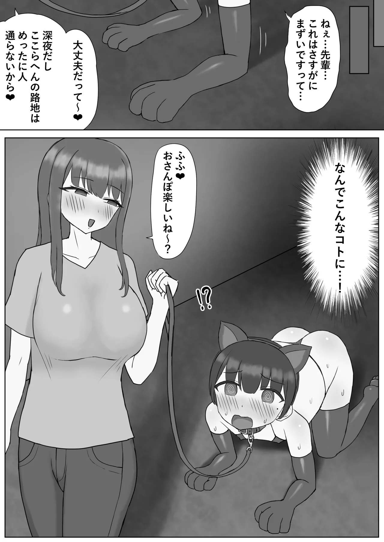 ふたなり年上彼女のペット兼マゾオナホにされちゃいました… Page.10
