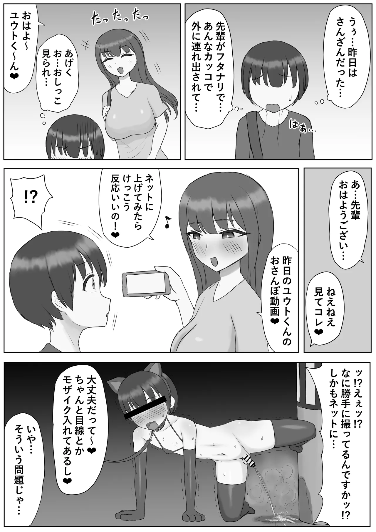 ふたなり年上彼女のペット兼マゾオナホにされちゃいました… Page.13
