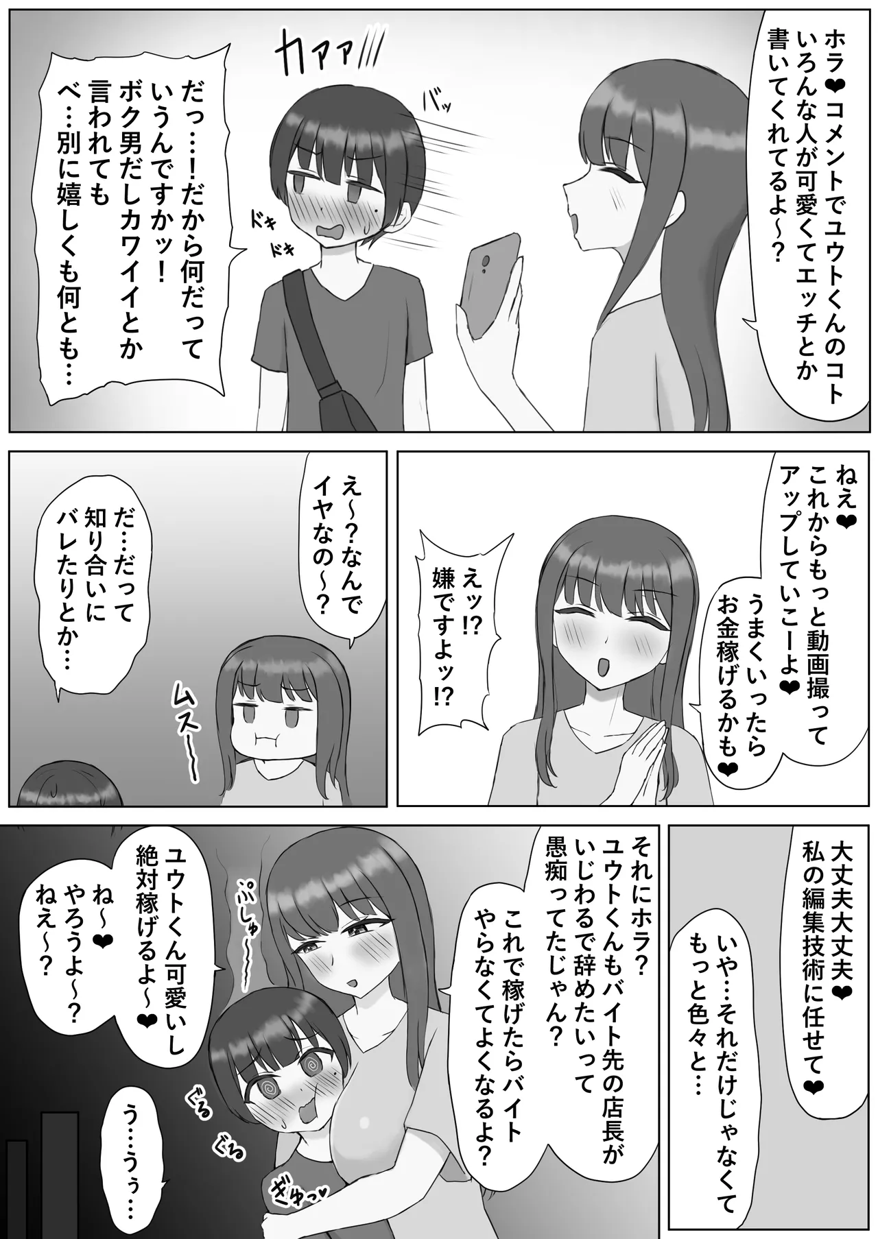 ふたなり年上彼女のペット兼マゾオナホにされちゃいました… Page.14