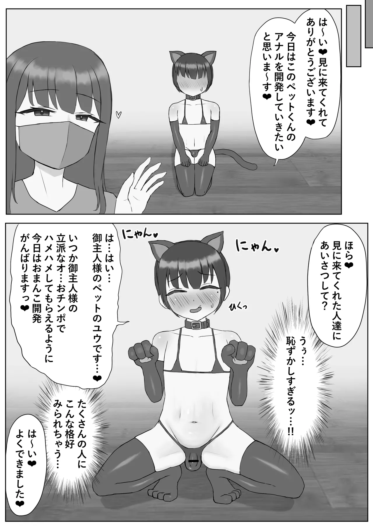 ふたなり年上彼女のペット兼マゾオナホにされちゃいました… Page.15