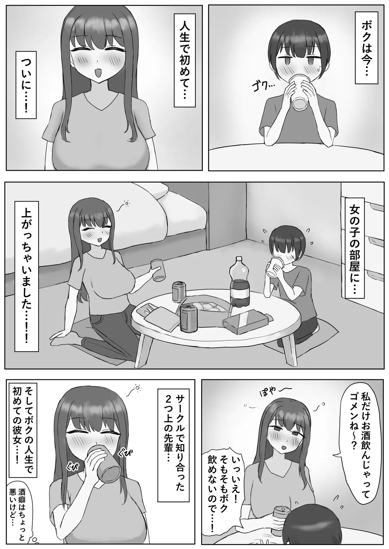 ふたなり年上彼女のペット兼マゾオナホにされちゃいました… Page.2