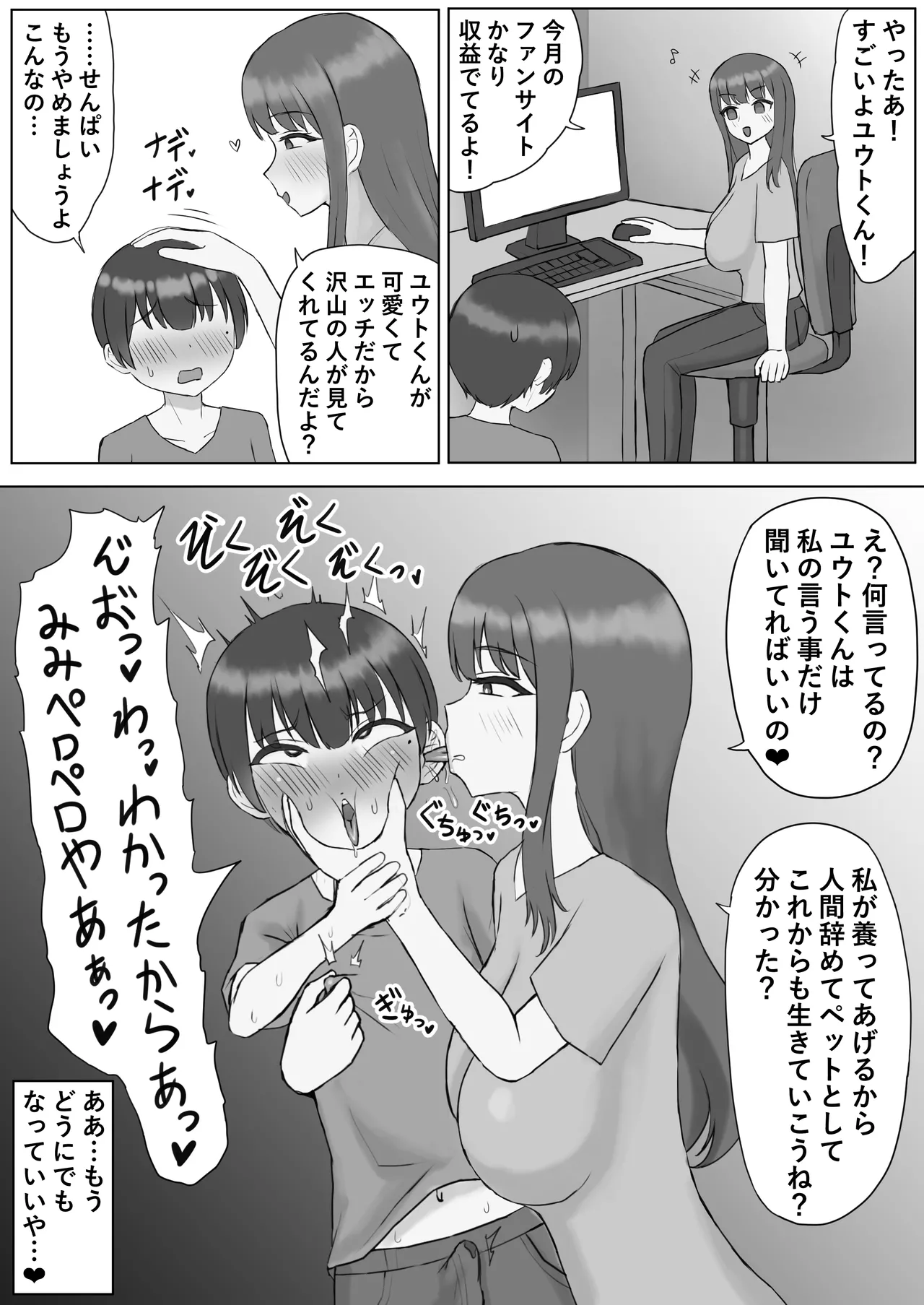 ふたなり年上彼女のペット兼マゾオナホにされちゃいました… Page.21