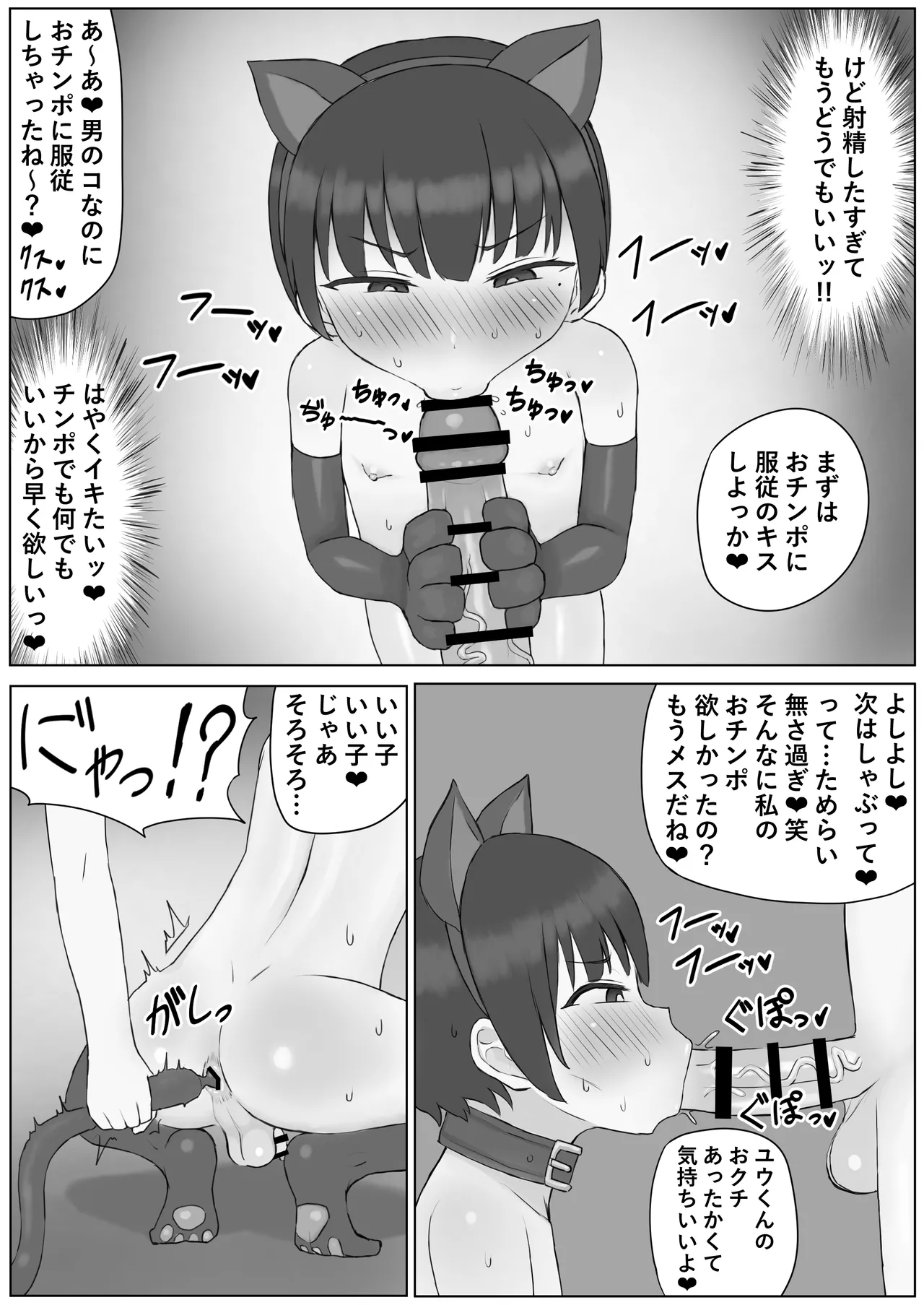 ふたなり年上彼女のペット兼マゾオナホにされちゃいました… Page.28