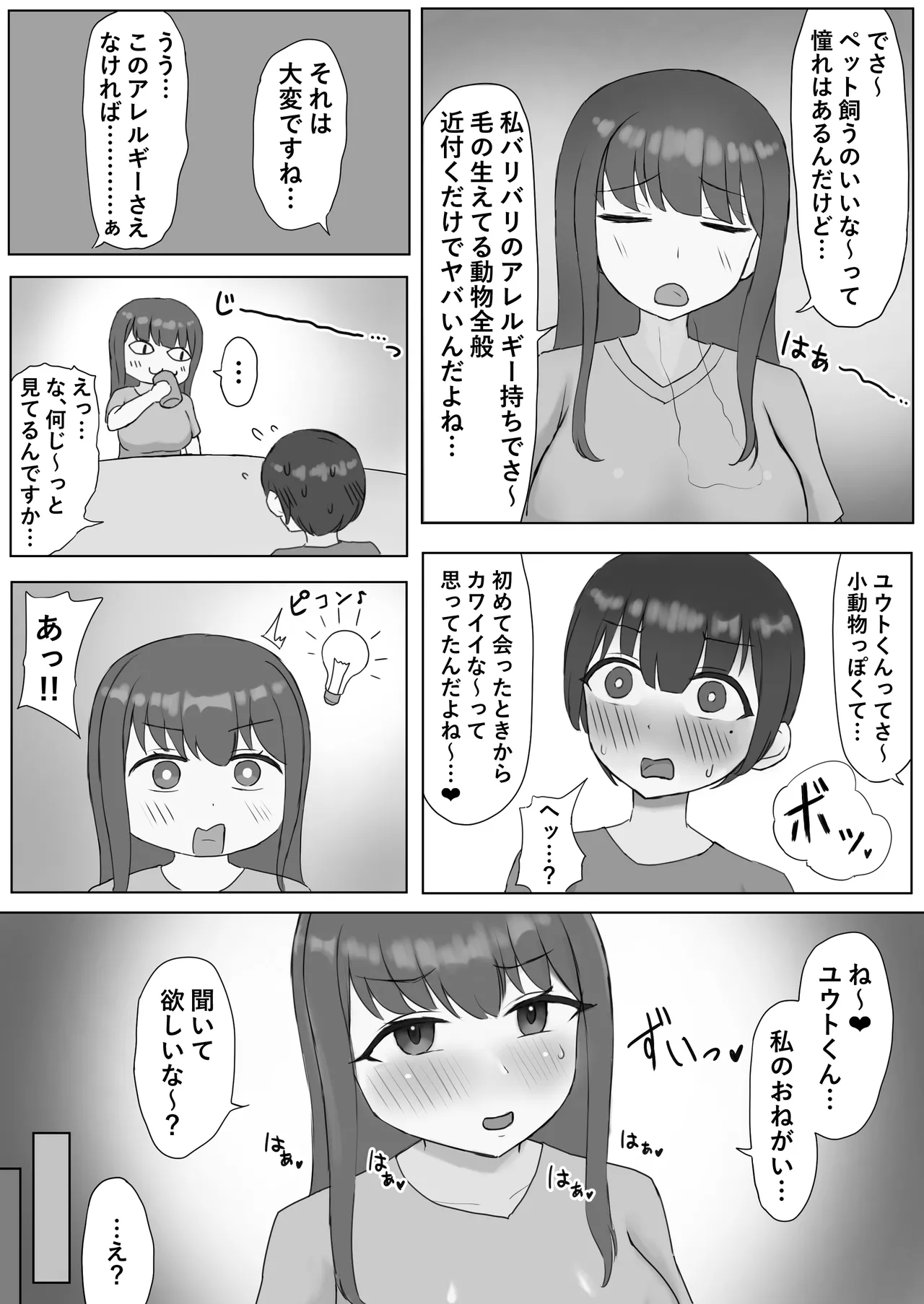 ふたなり年上彼女のペット兼マゾオナホにされちゃいました… Page.3