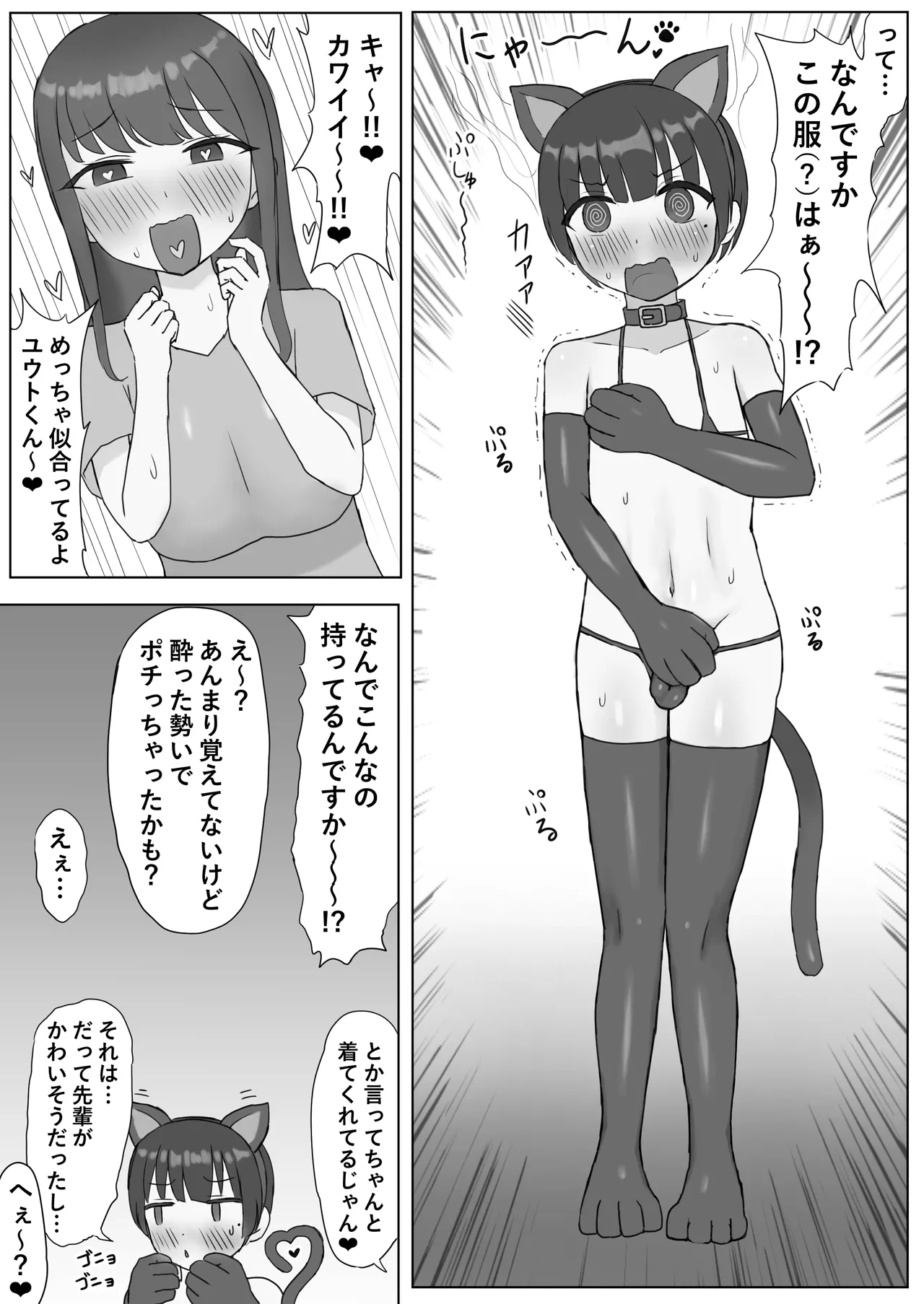 ふたなり年上彼女のペット兼マゾオナホにされちゃいました… Page.4
