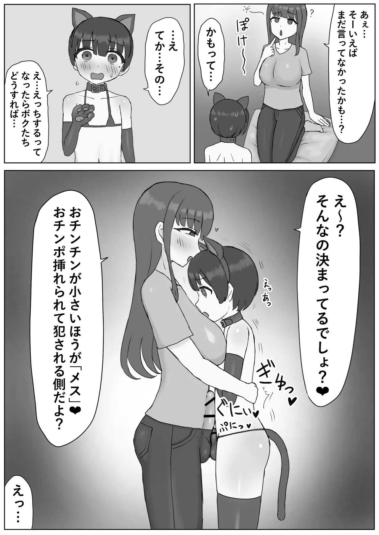 ふたなり年上彼女のペット兼マゾオナホにされちゃいました… Page.8