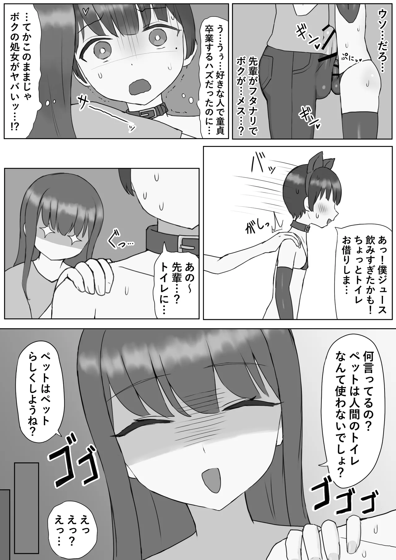 ふたなり年上彼女のペット兼マゾオナホにされちゃいました… Page.9