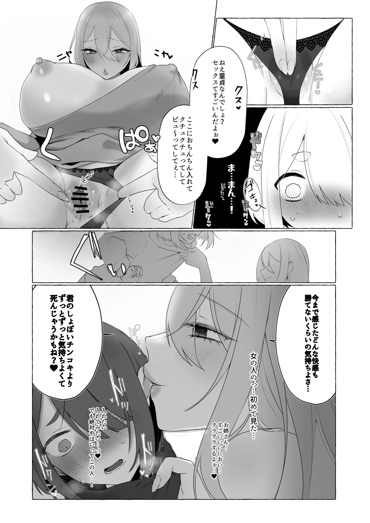上京したらお姉さんに食われた話 Page.12