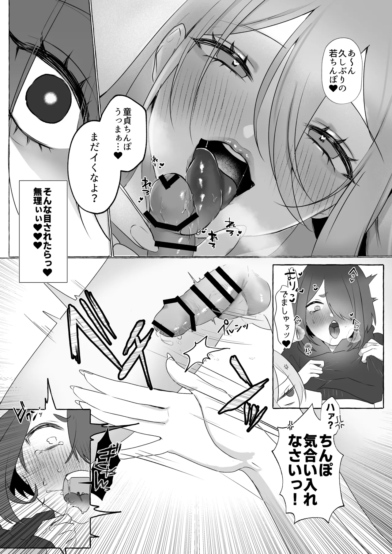 上京したらお姉さんに食われた話 Page.17