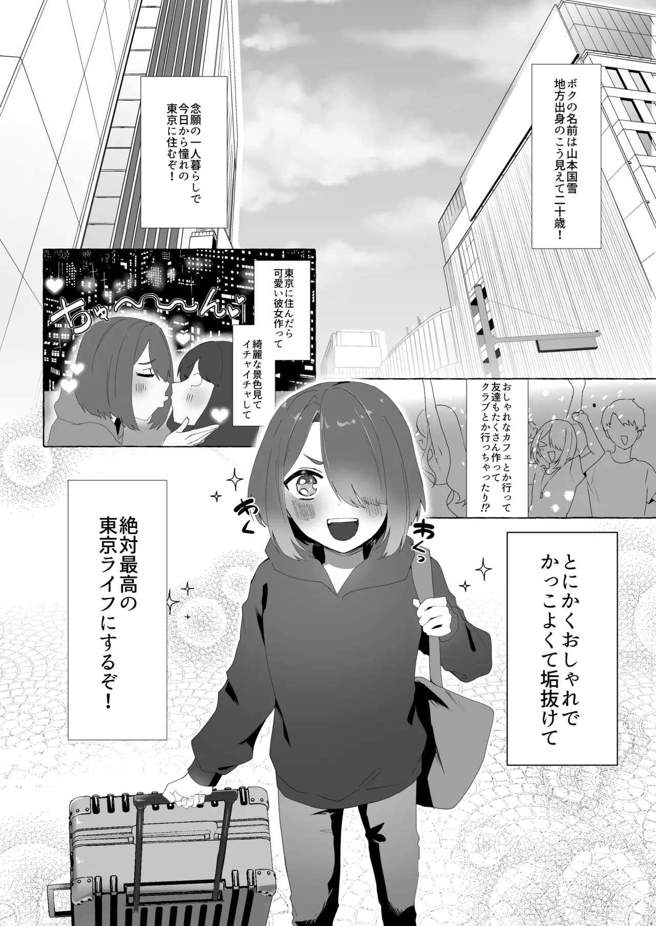 上京したらお姉さんに食われた話 Page.3