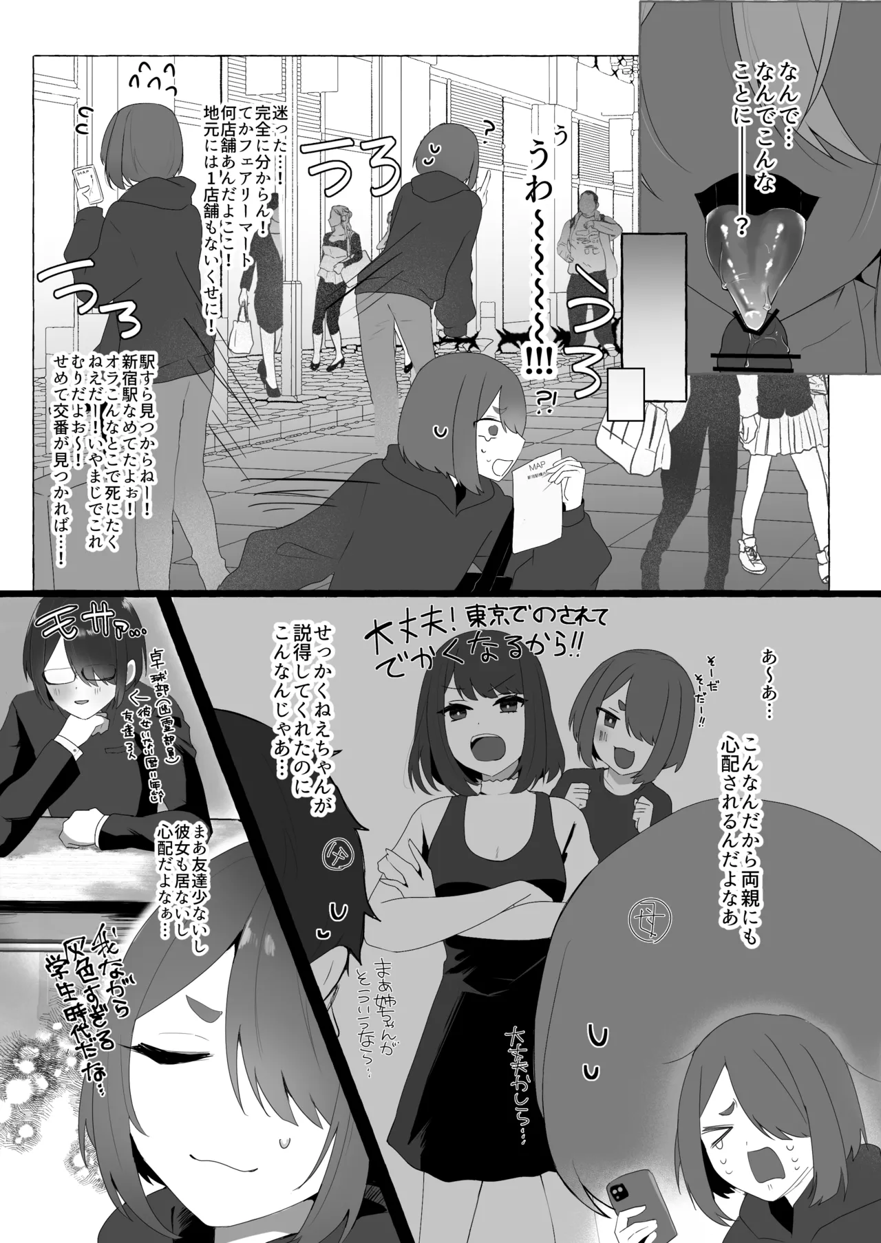 上京したらお姉さんに食われた話 Page.5