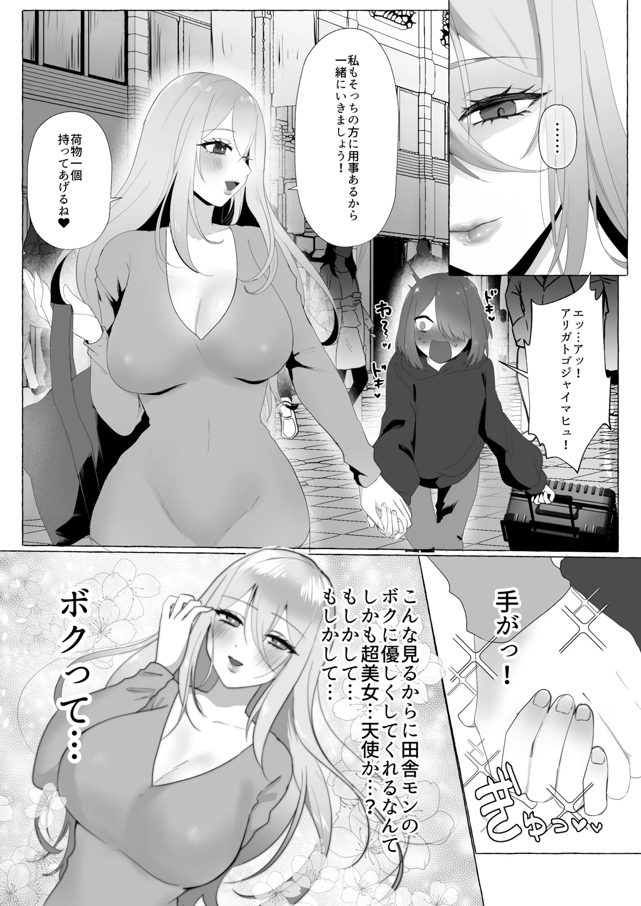 上京したらお姉さんに食われた話 Page.7