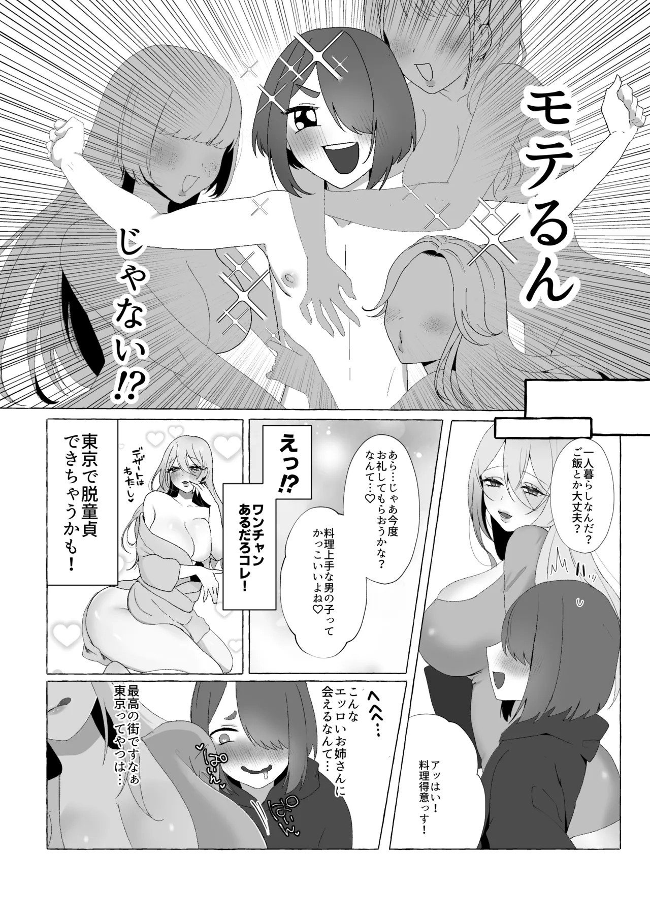 上京したらお姉さんに食われた話 Page.8