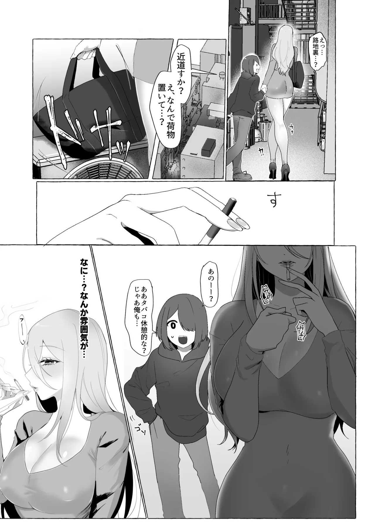 上京したらお姉さんに食われた話 Page.9