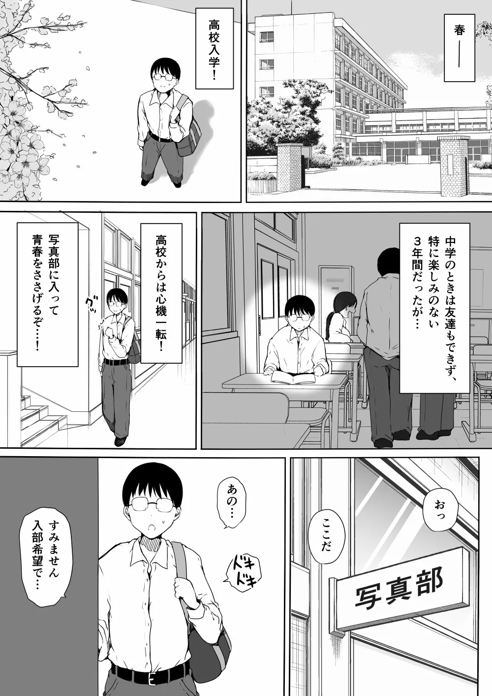 ぼっちの俺が巨乳ギャル3人に誘惑されてる件 Page.2