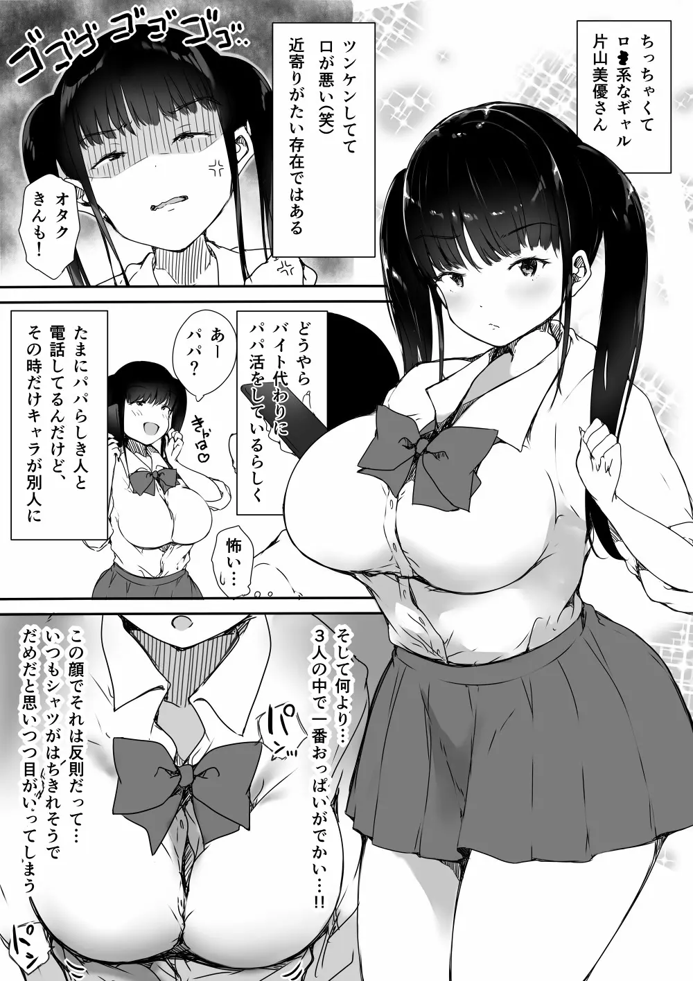 ぼっちの俺が巨乳ギャル3人に誘惑されてる件 Page.9
