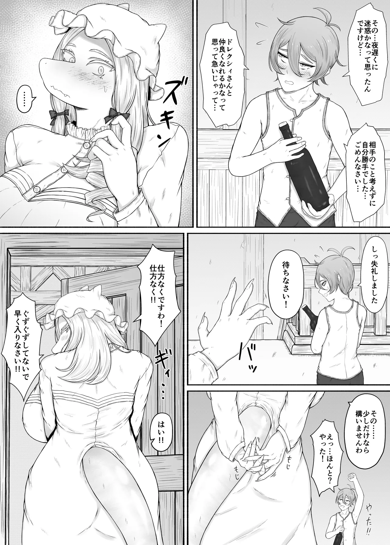 竜人族のツンデレお嬢様と酔った勢いでドスケベ交尾する話 Page.15