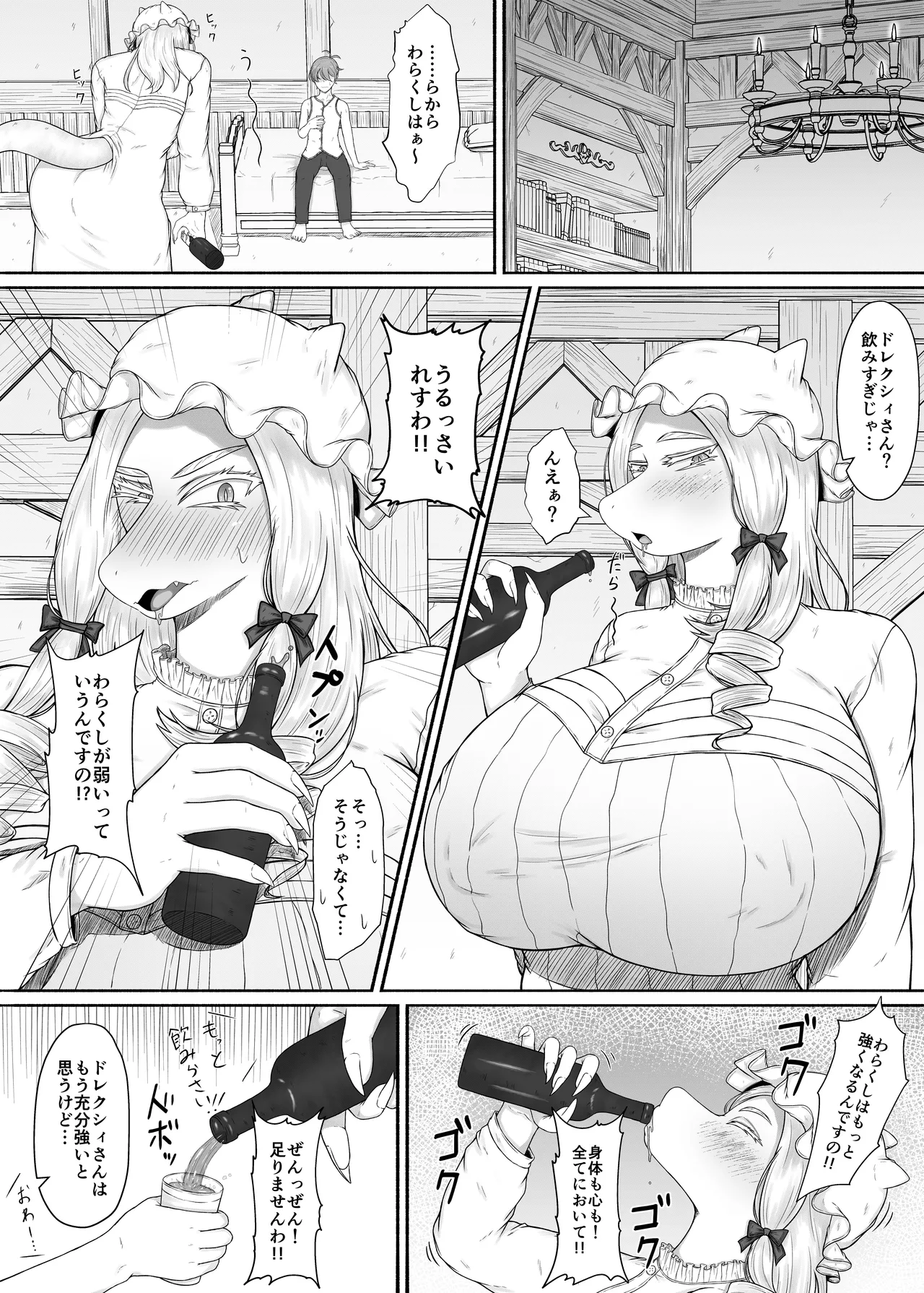 竜人族のツンデレお嬢様と酔った勢いでドスケベ交尾する話 Page.16