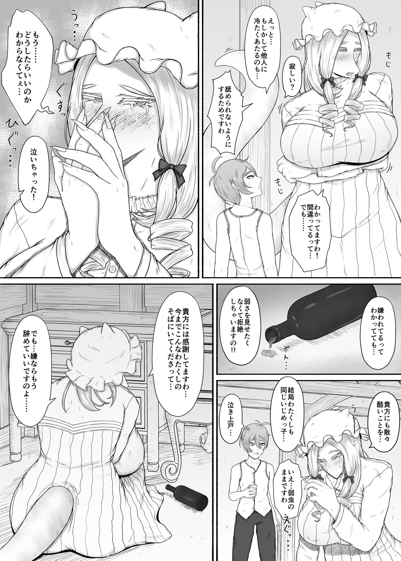 竜人族のツンデレお嬢様と酔った勢いでドスケベ交尾する話 Page.18