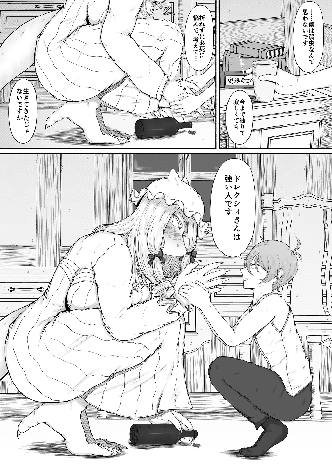 竜人族のツンデレお嬢様と酔った勢いでドスケベ交尾する話 Page.19