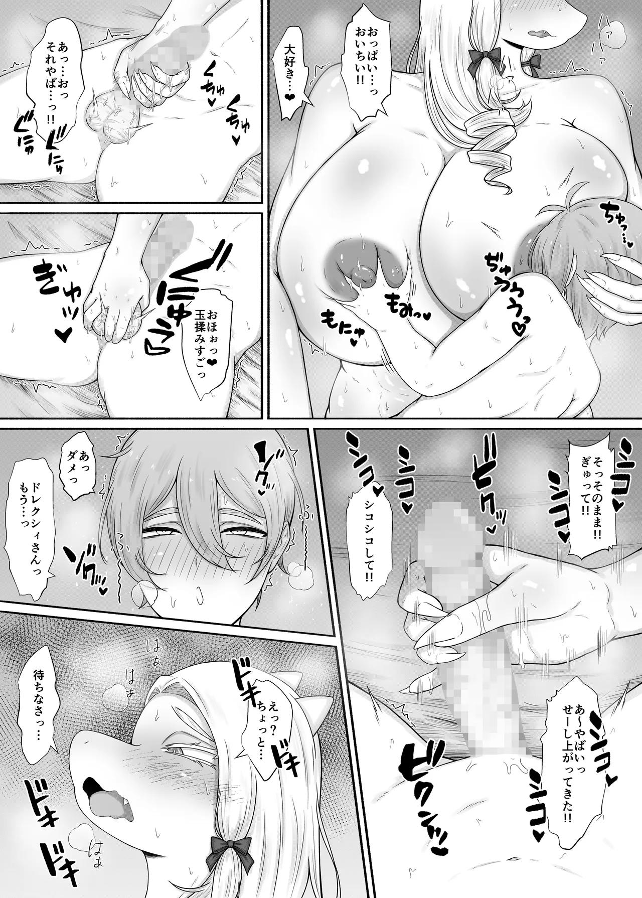 竜人族のツンデレお嬢様と酔った勢いでドスケベ交尾する話 Page.34