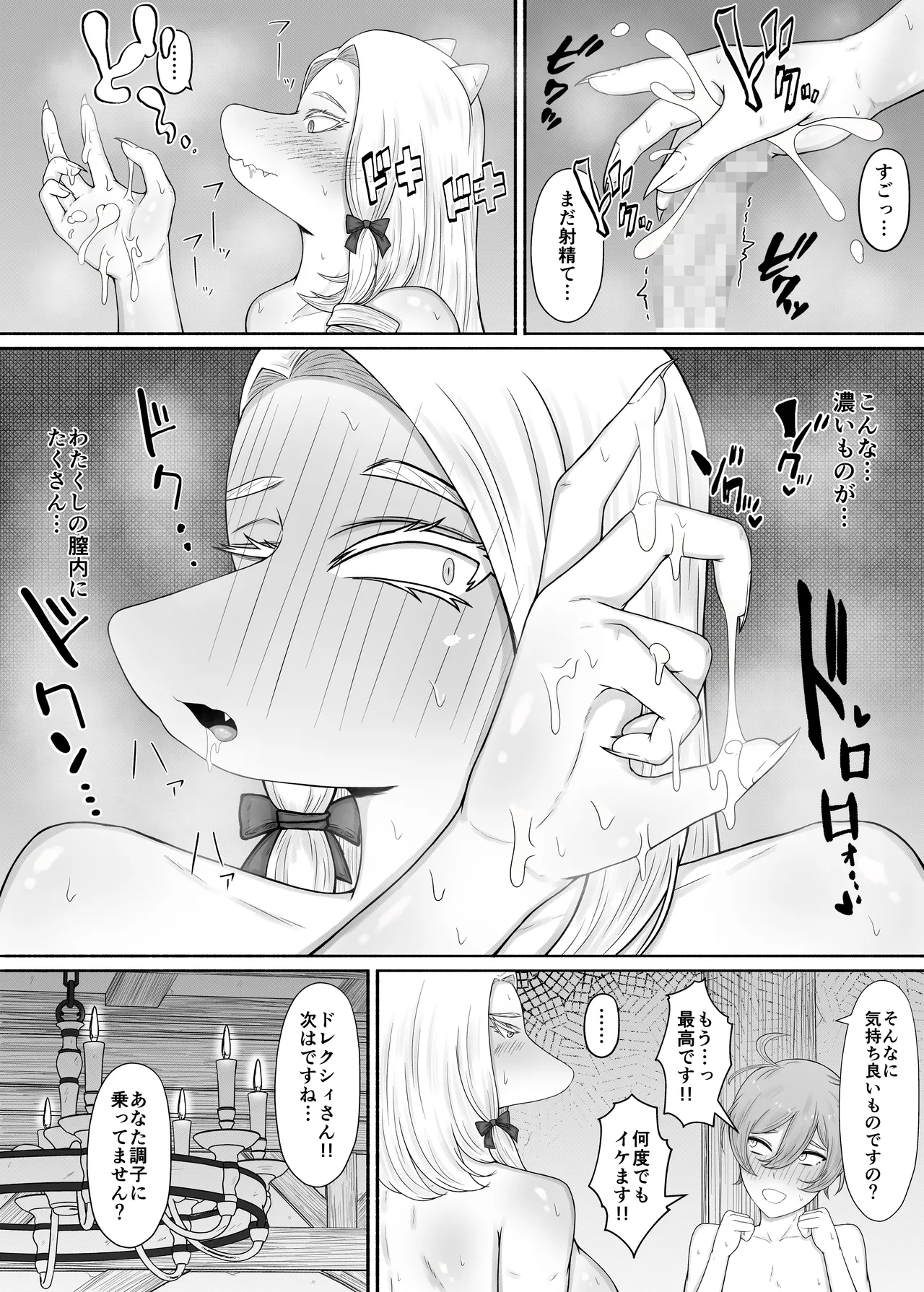 竜人族のツンデレお嬢様と酔った勢いでドスケベ交尾する話 Page.36
