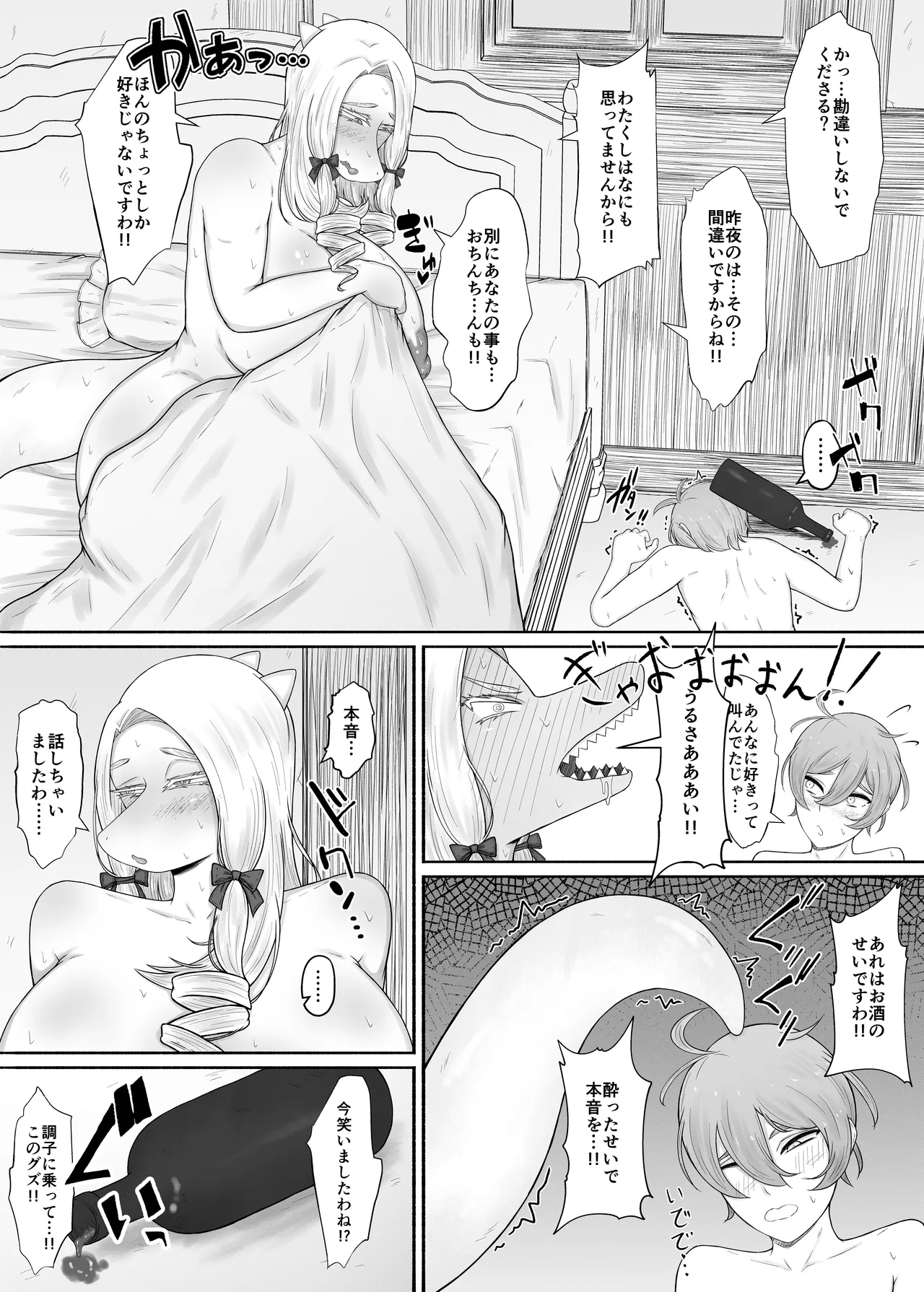 竜人族のツンデレお嬢様と酔った勢いでドスケベ交尾する話 Page.63