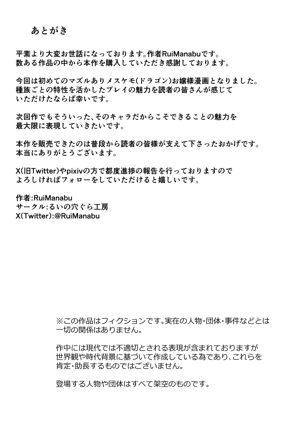 竜人族のツンデレお嬢様と酔った勢いでドスケベ交尾する話 Page.66