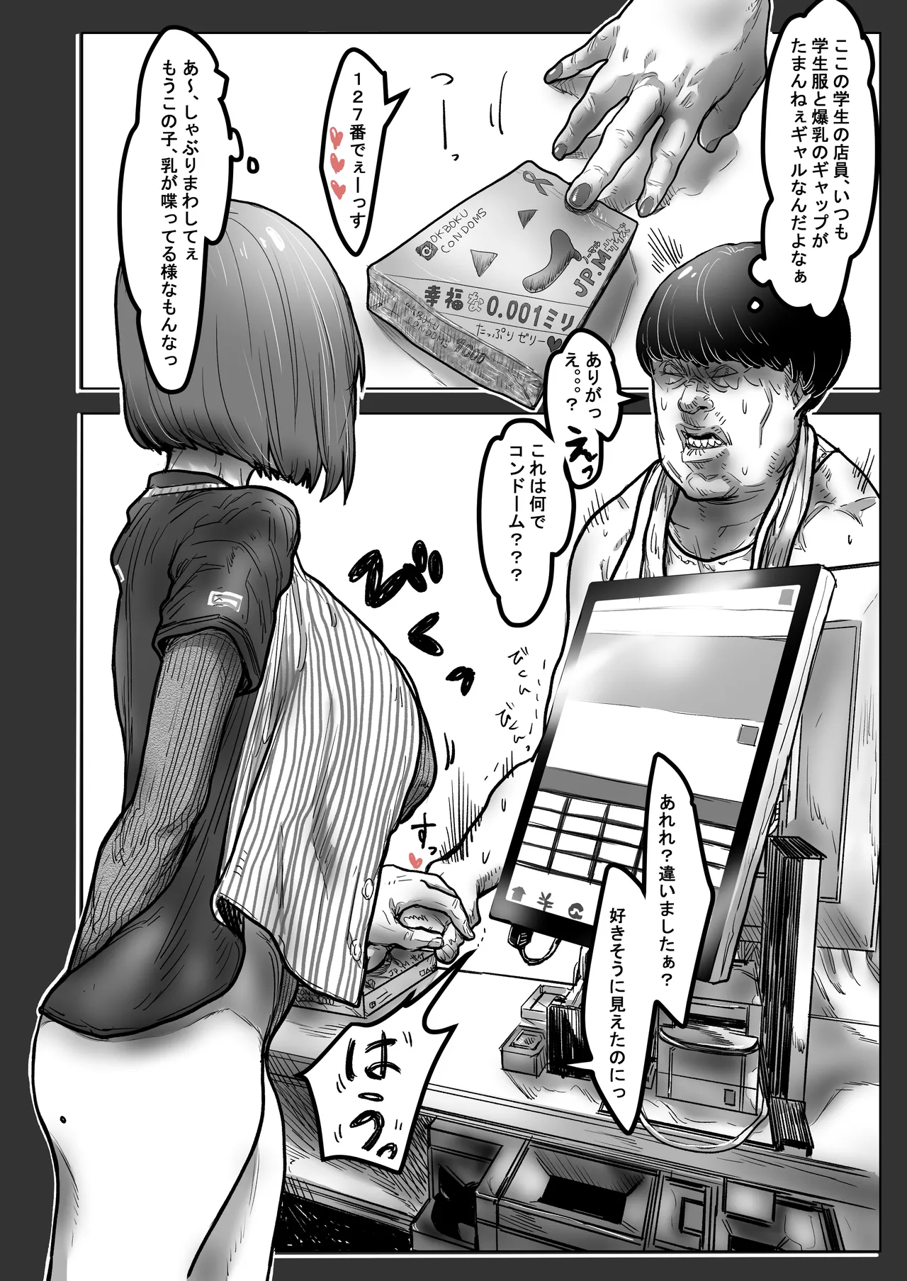 イケメン粗チンに貢ぐために引っかけた巨根童貞オッサンにNTRた雑魚マンギャルの話 〜寝ても覚めてもオッサン！オッサンの部屋から逃げられない2週間〜 Page.10