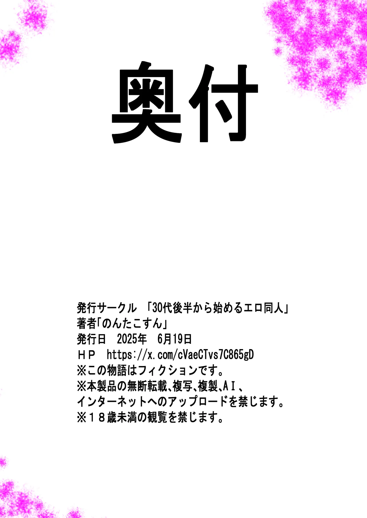 イケメン粗チンに貢ぐために引っかけた巨根童貞オッサンにNTRた雑魚マンギャルの話 〜寝ても覚めてもオッサン！オッサンの部屋から逃げられない2週間〜 Page.62