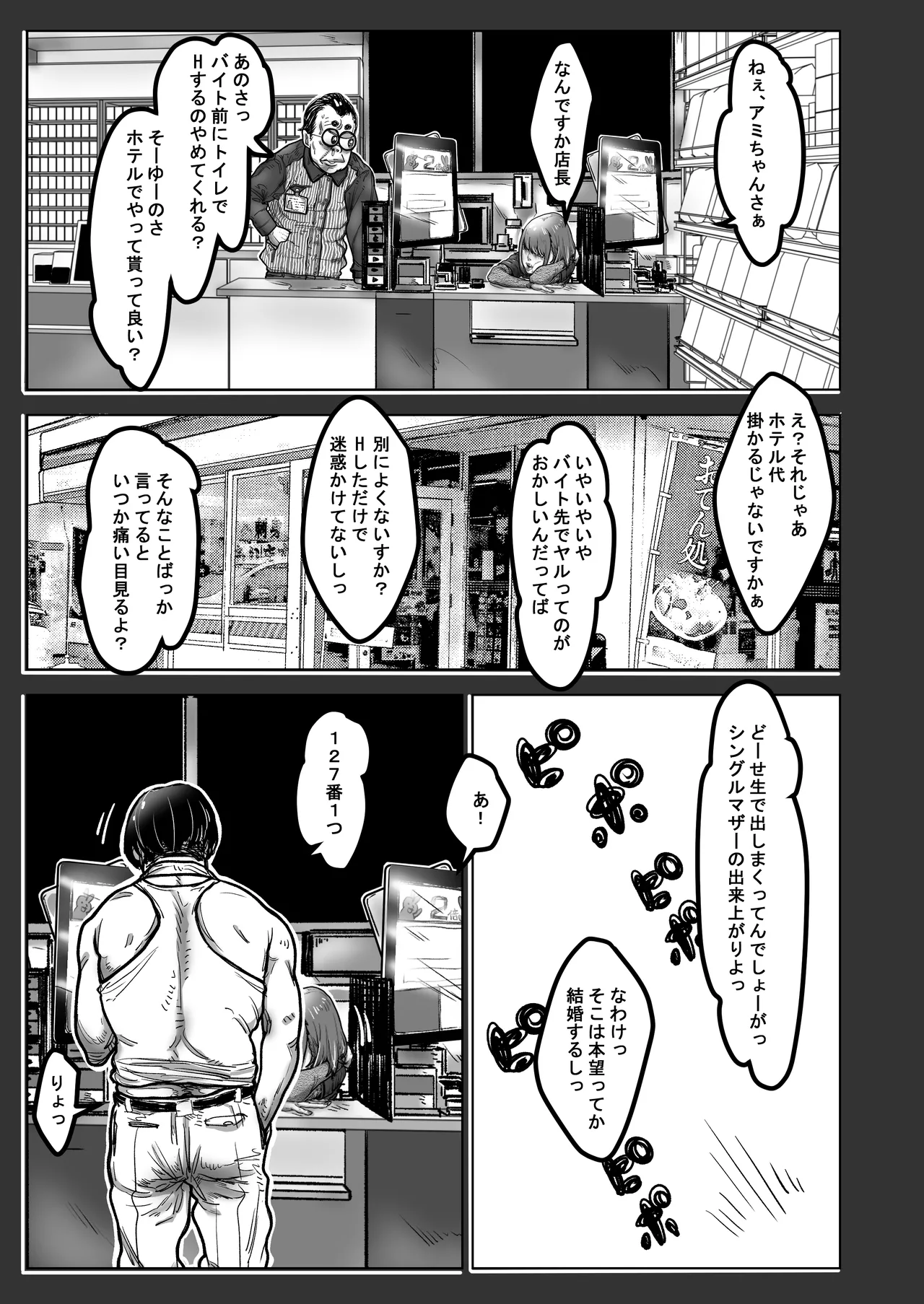 イケメン粗チンに貢ぐために引っかけた巨根童貞オッサンにNTRた雑魚マンギャルの話 〜寝ても覚めてもオッサン！オッサンの部屋から逃げられない2週間〜 Page.9