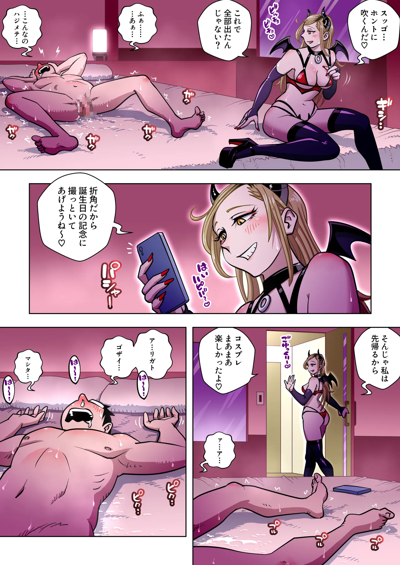 推しギャルストーキング 〜コスプレ編〜 Page.42