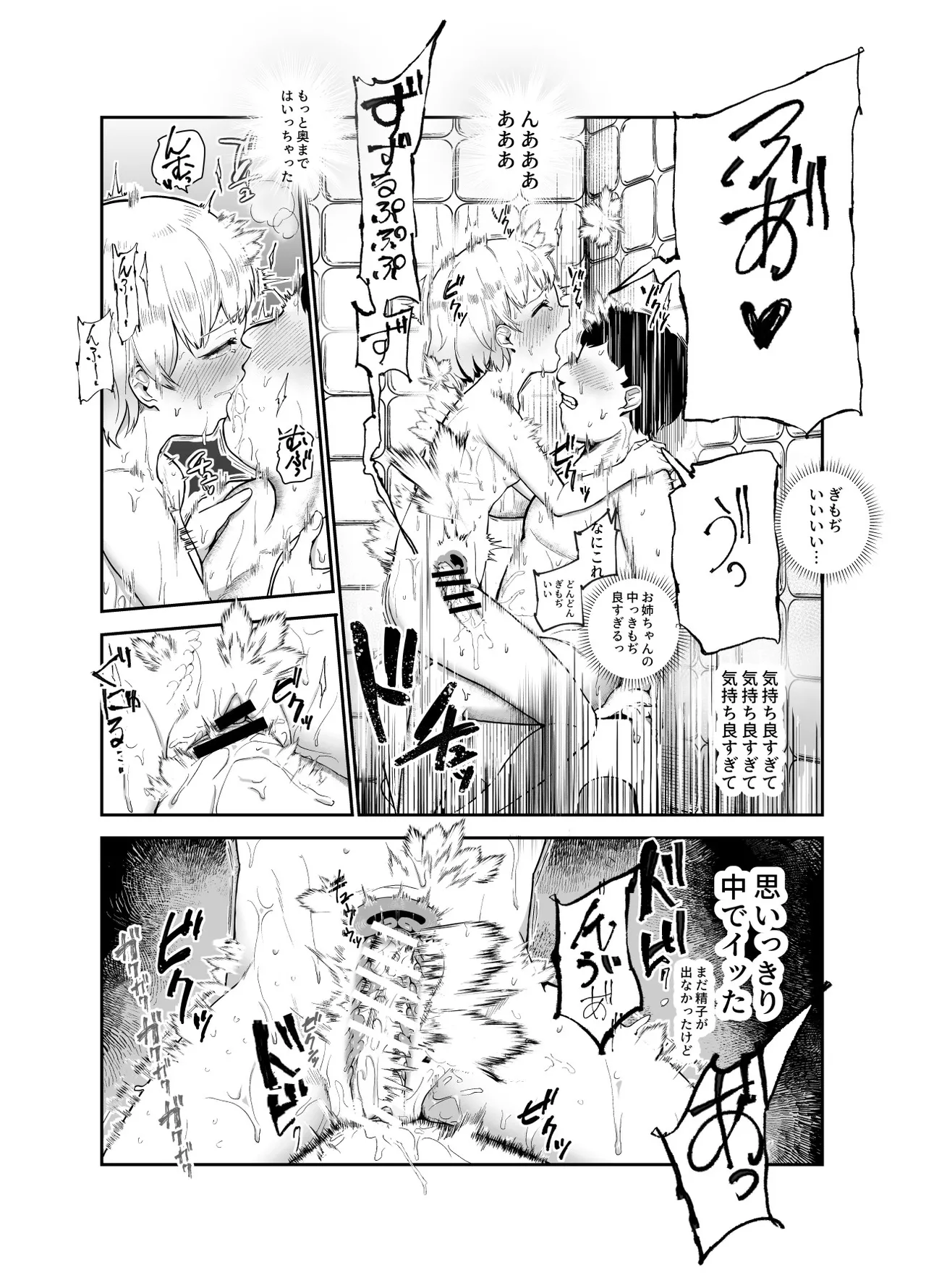 地元で評判の3美人の処女は全部オレが貰った！EX Page.11