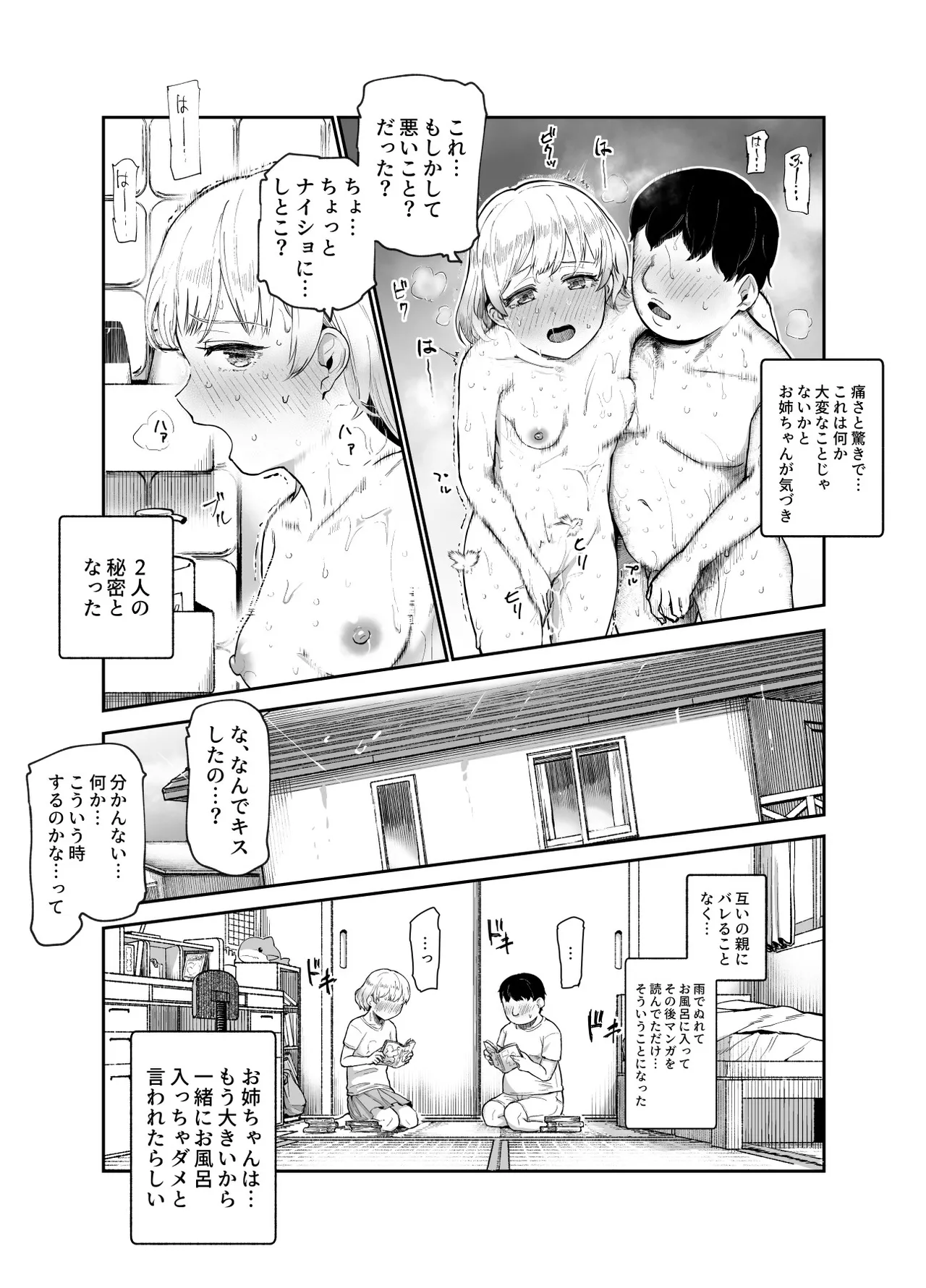 地元で評判の3美人の処女は全部オレが貰った！EX Page.12