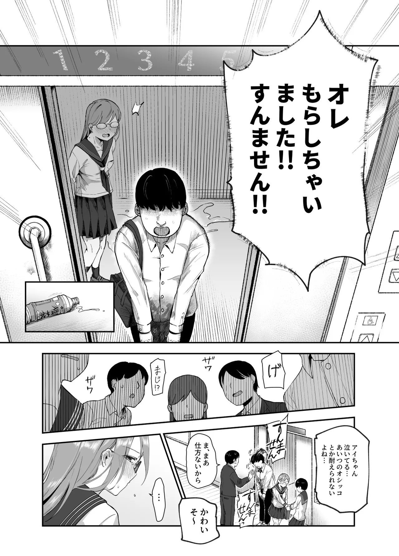 地元で評判の3美人の処女は全部オレが貰った！EX Page.23