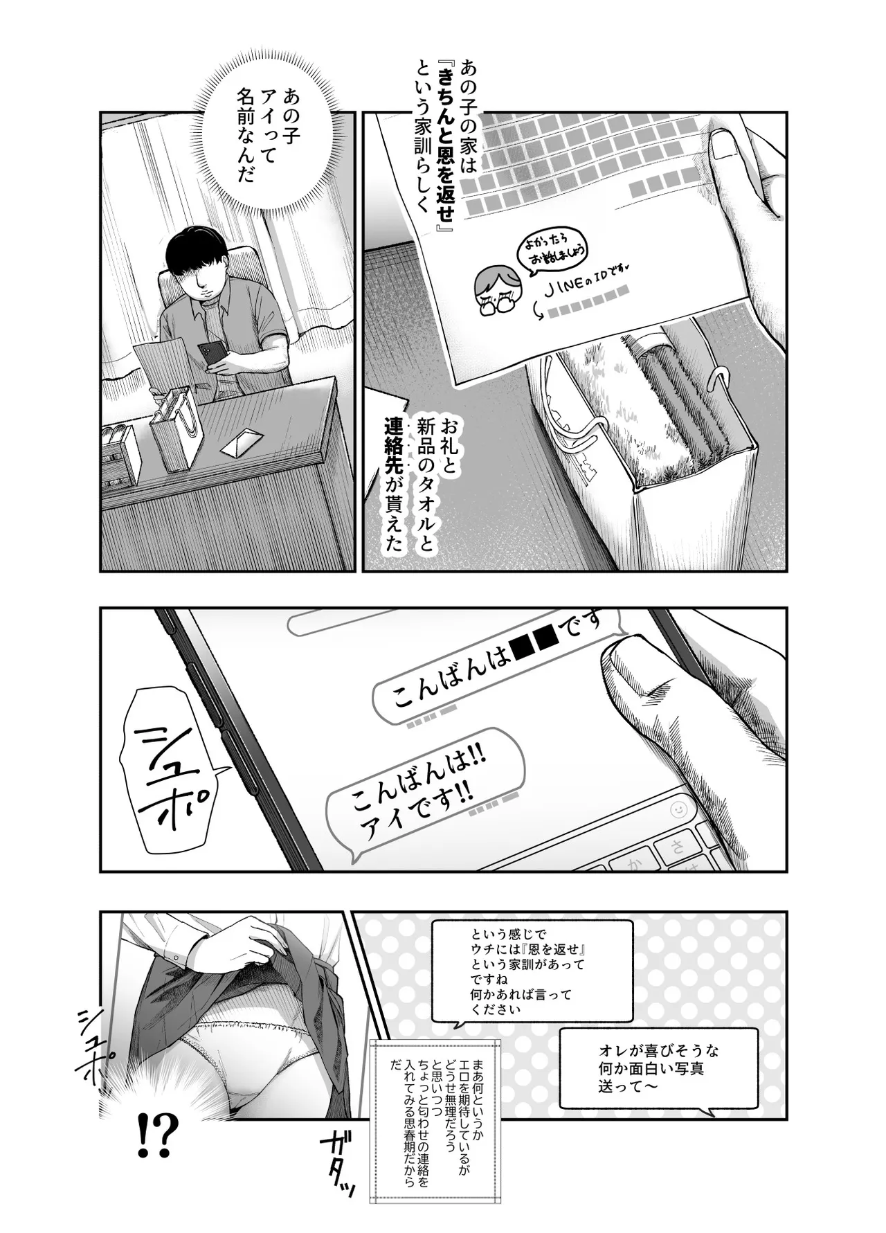 地元で評判の3美人の処女は全部オレが貰った！EX Page.25
