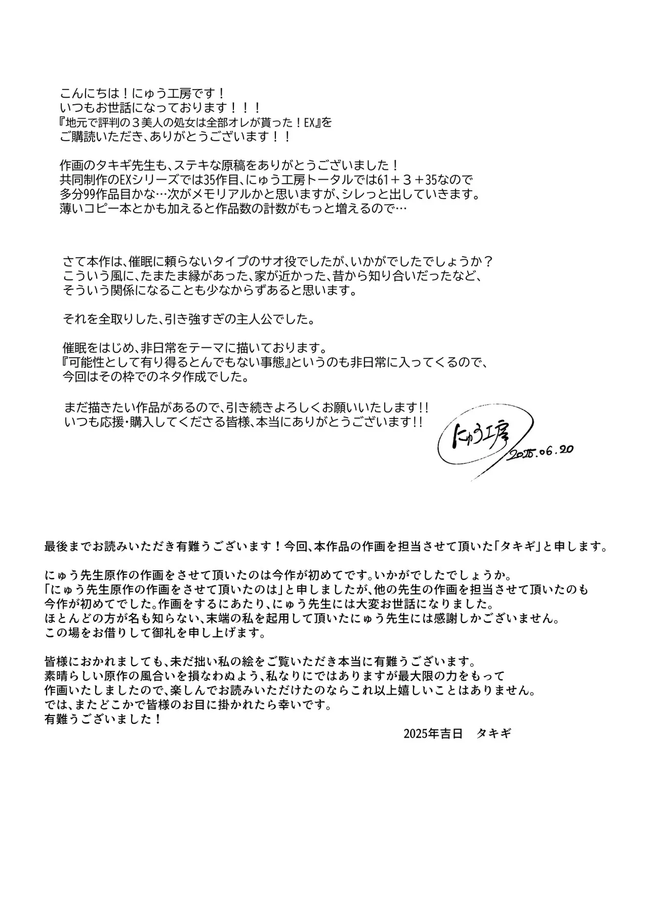 地元で評判の3美人の処女は全部オレが貰った！EX Page.31