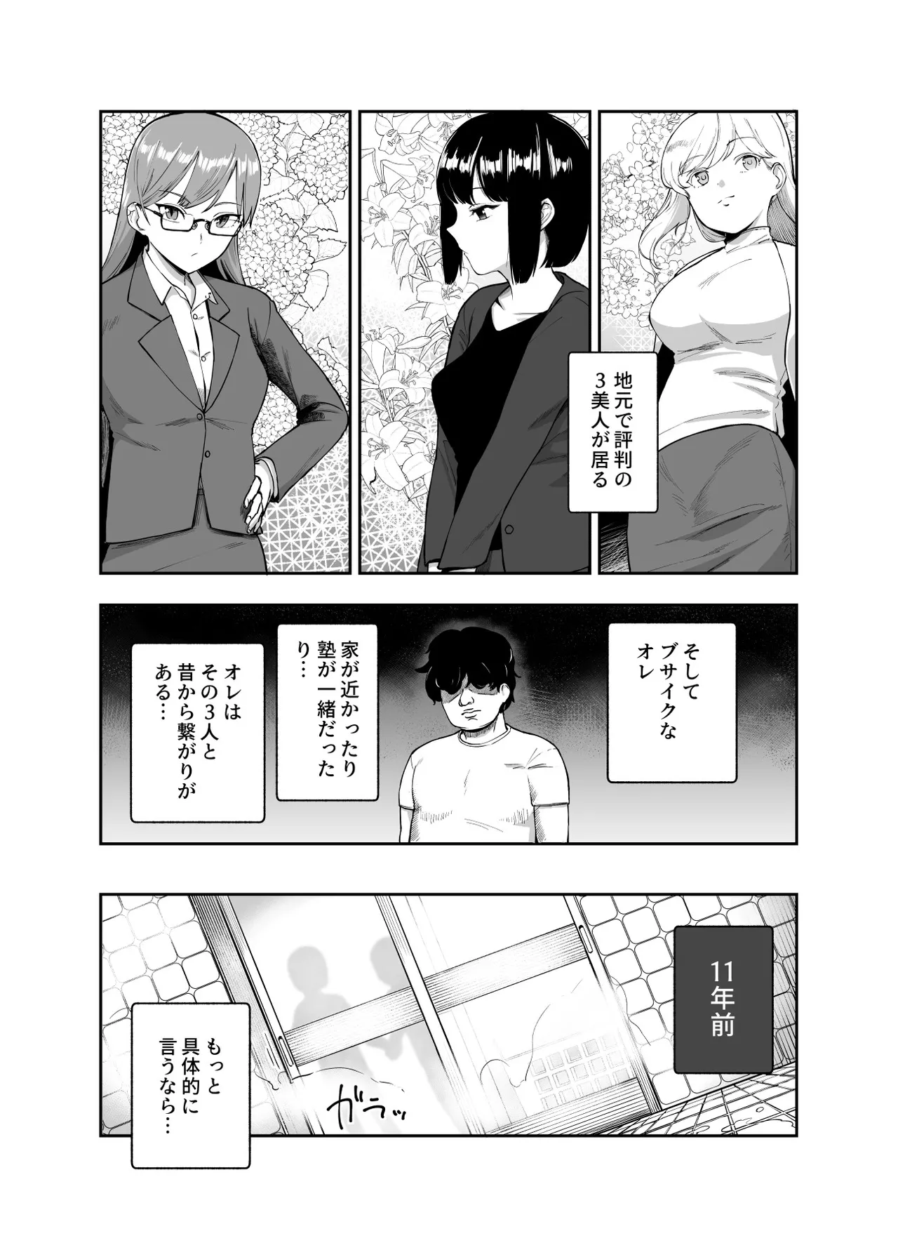 地元で評判の3美人の処女は全部オレが貰った！EX Page.4