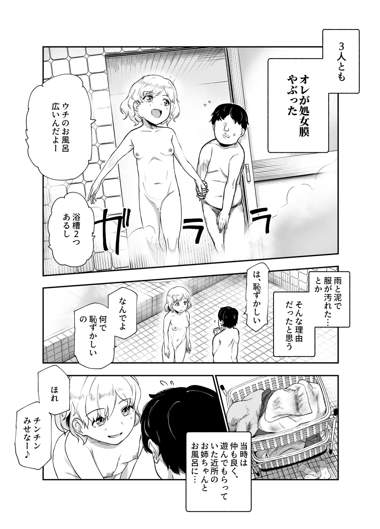 地元で評判の3美人の処女は全部オレが貰った！EX Page.5