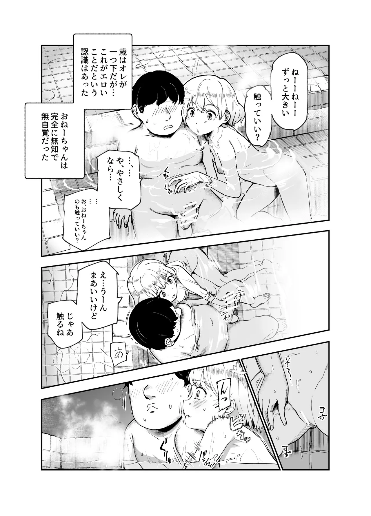 地元で評判の3美人の処女は全部オレが貰った！EX Page.7